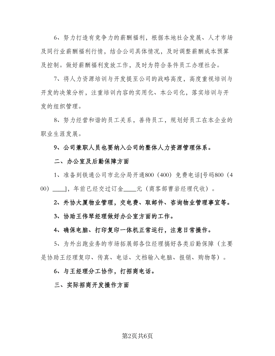 2023年销售年度工作计划范本（2篇）.doc_第2页