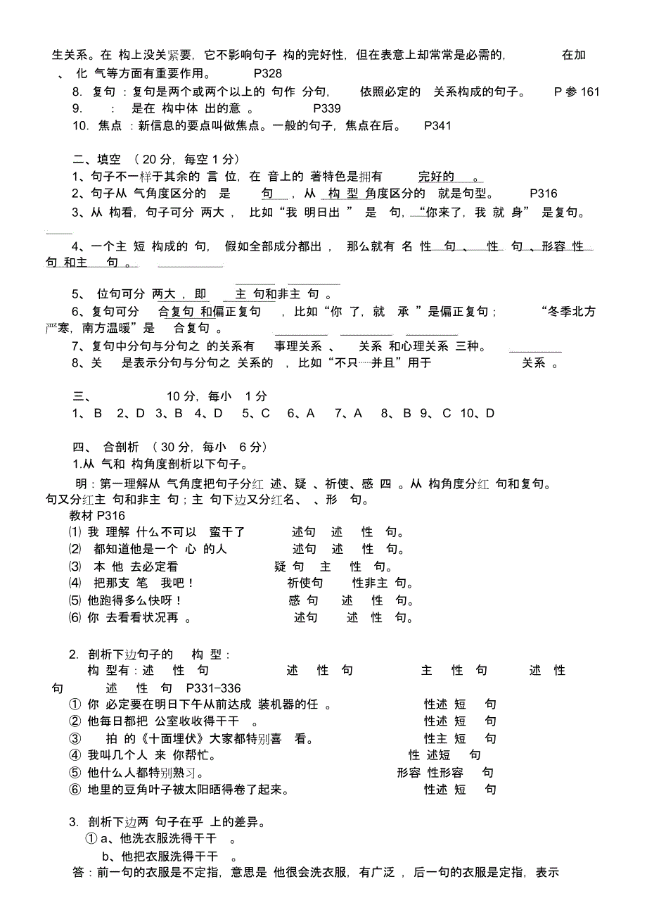 现代汉语2形成性考核册及参考包括.docx_第4页