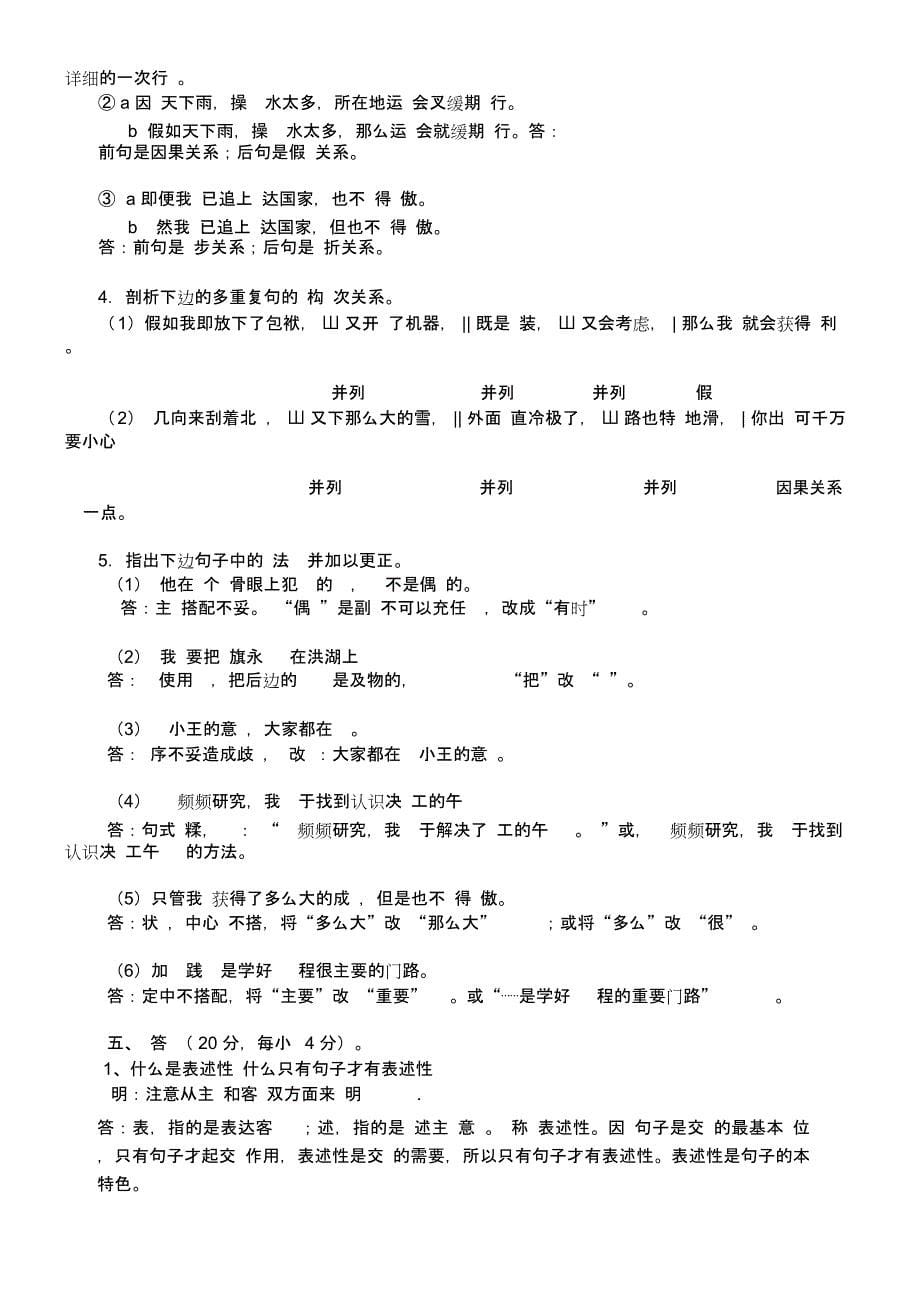 现代汉语2形成性考核册及参考包括.docx_第5页