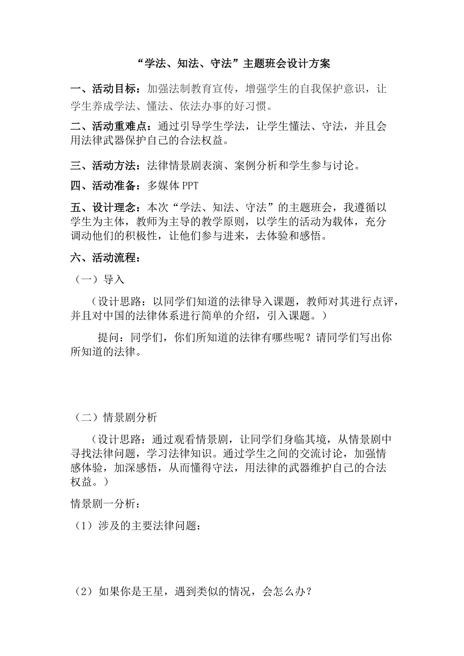 主题班会设计方案.docx_第1页