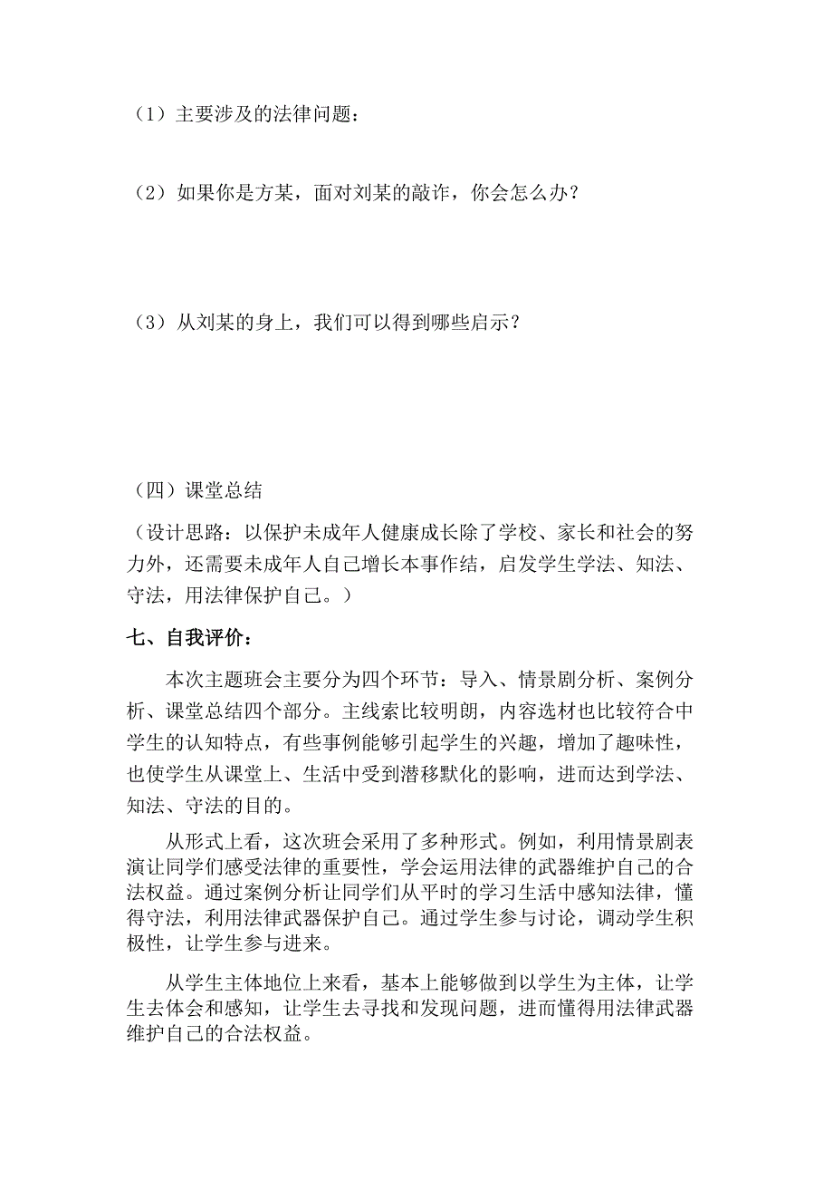 主题班会设计方案.docx_第3页