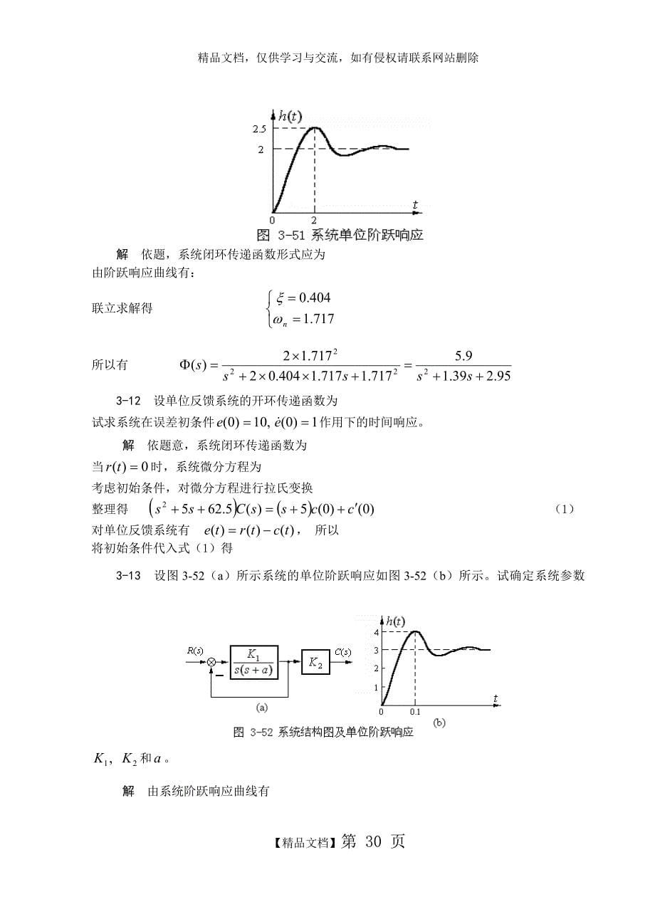 自动控制原理习题答案3_第5页