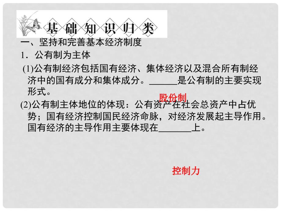 高三政治二轮复习 第3篇 经济生活3课件_第2页