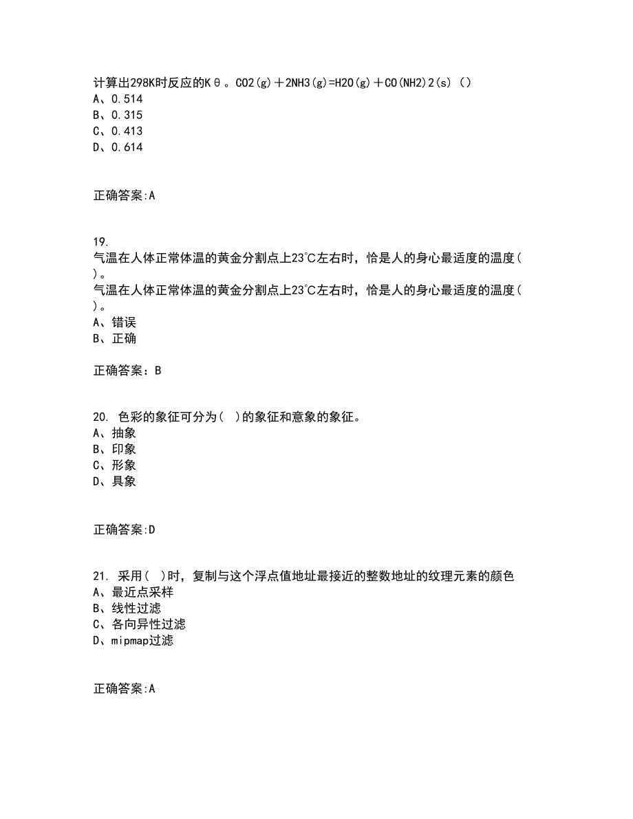 吉林大学21秋《机械优化设计》在线作业一答案参考33_第5页