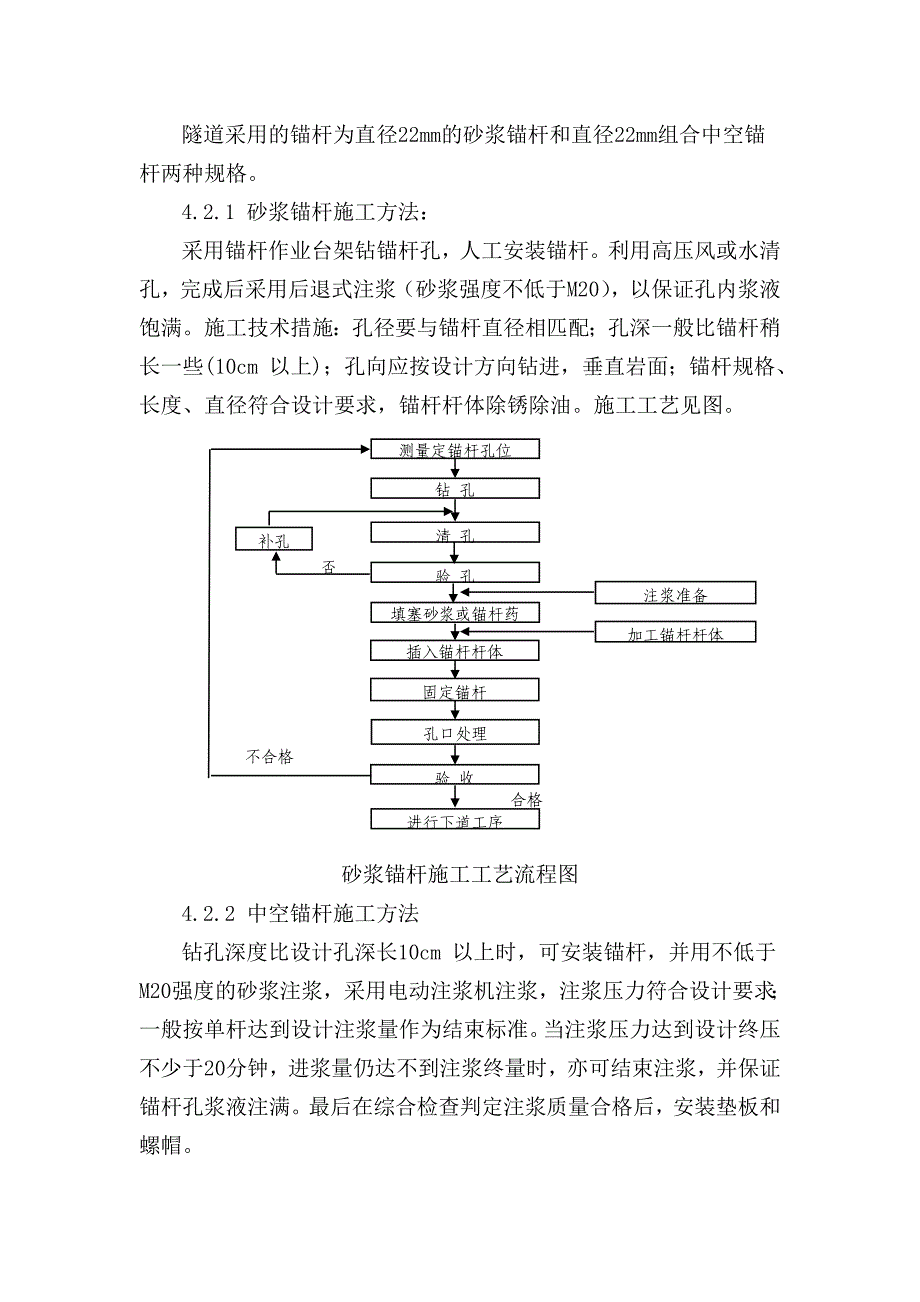 新建九景衢铁路浙江段某隧道初期支护作业指导书_第3页