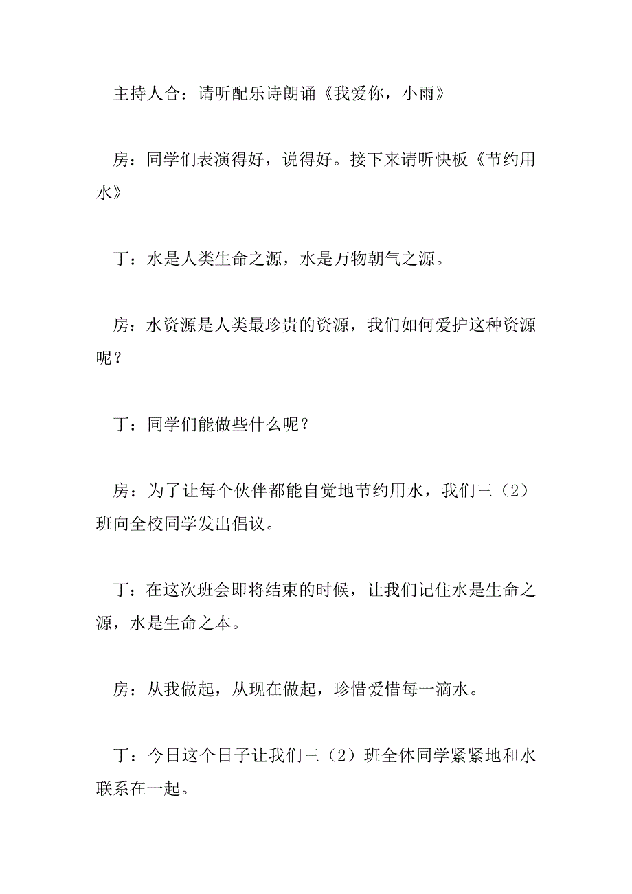 2023年有关小学节约用水的精选活动方案范本3篇_第4页