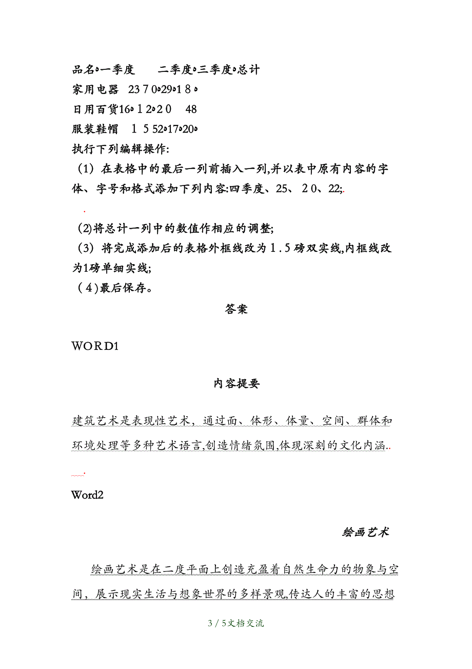 国家开放大学模块2Word实操题WordWord2Word3Word4Word5干货分享_第3页