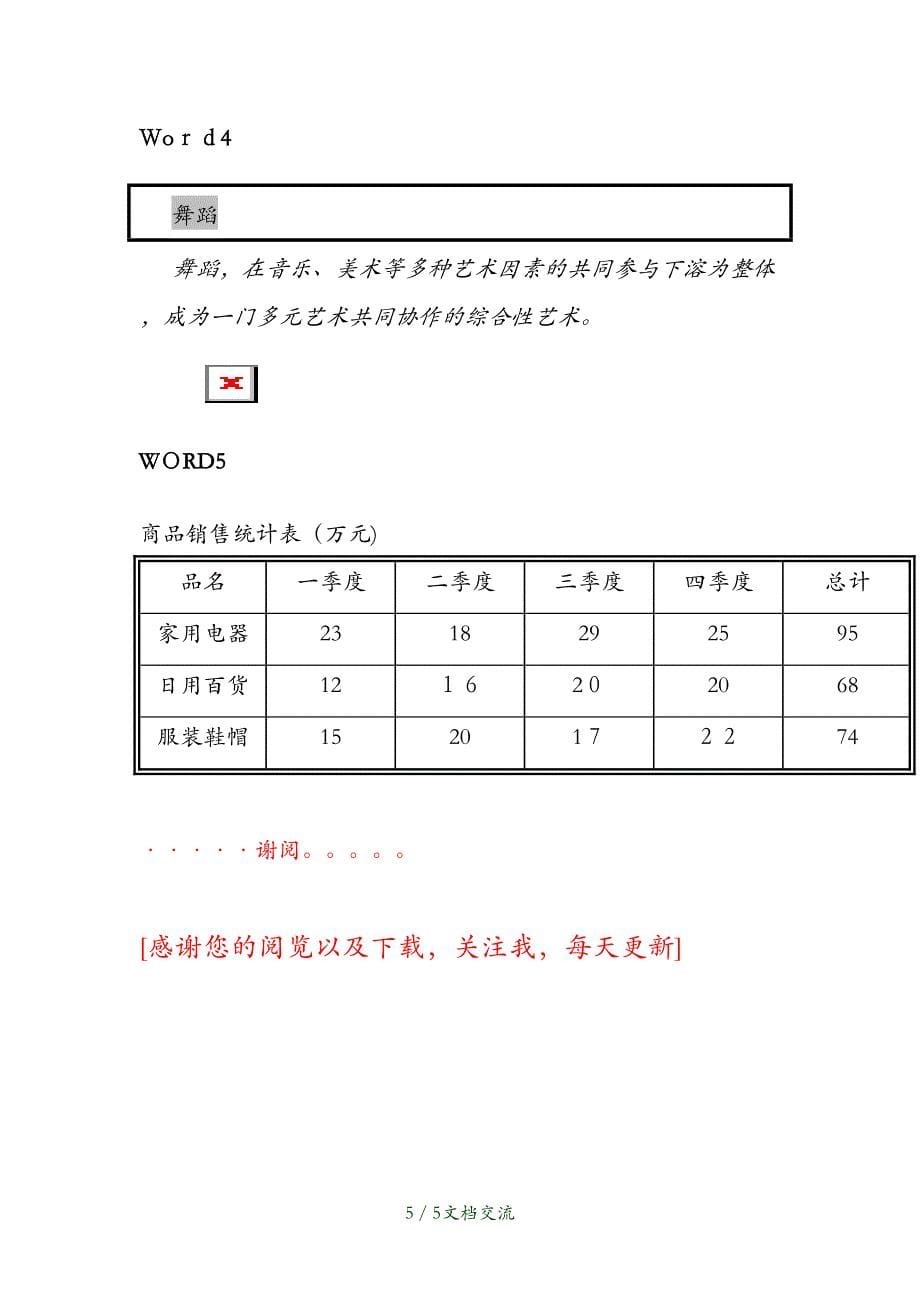 国家开放大学模块2Word实操题WordWord2Word3Word4Word5干货分享_第5页