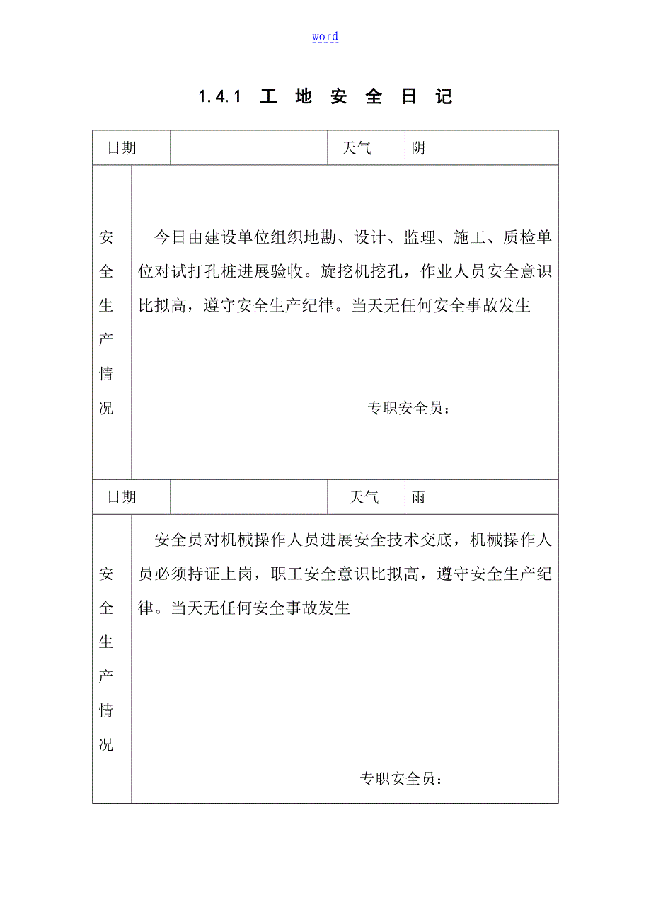 工地安全系统日志范例89736_第2页