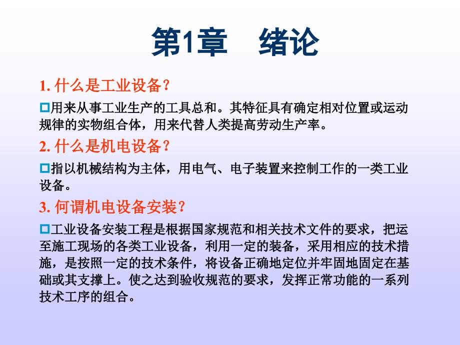 南工院机电设备安装工艺总复习剖析_第2页