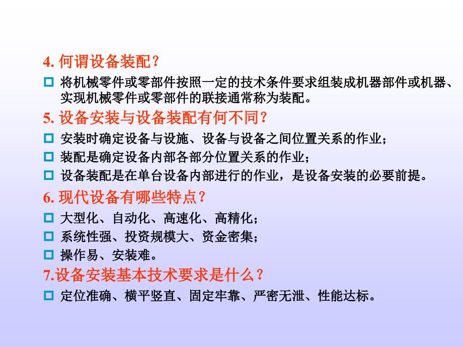 南工院机电设备安装工艺总复习剖析_第3页