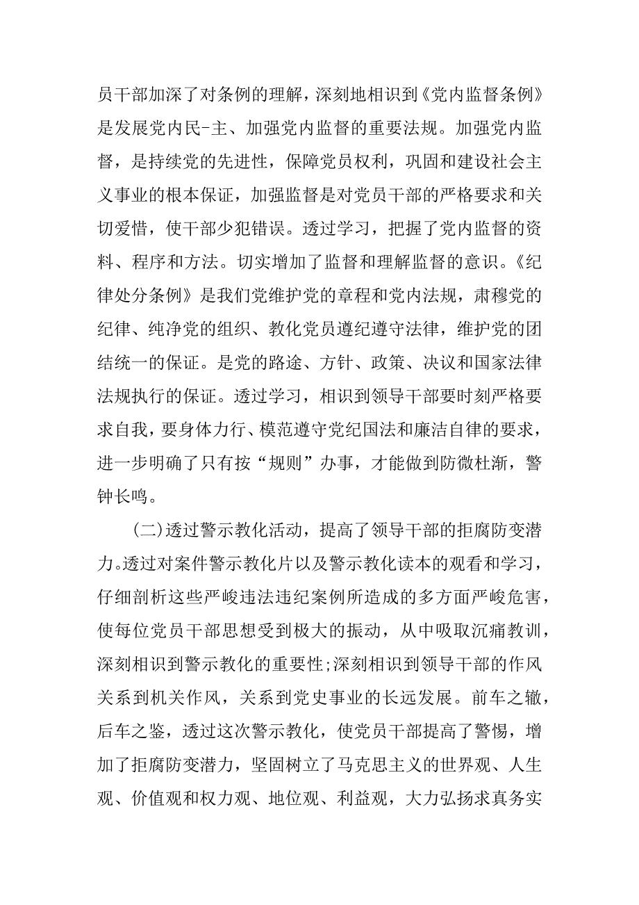 2023年开展警示教育心得体会(4篇)_第4页