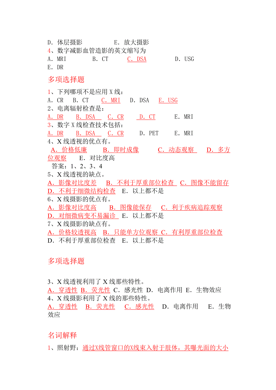 影像技术题库.doc精简.doc_第2页