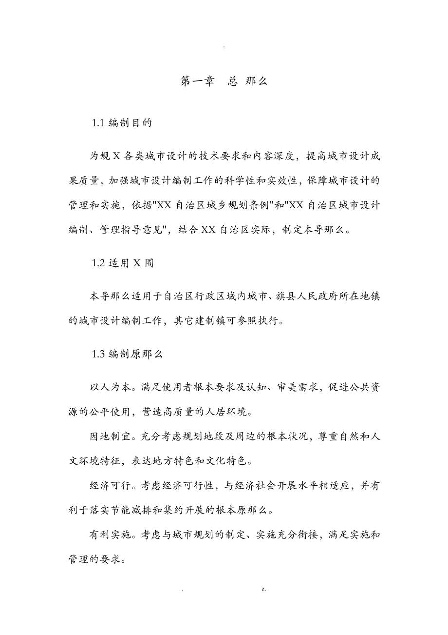 内蒙古自治区城设计导则-内蒙古自治区住房和城乡建设厅_第3页