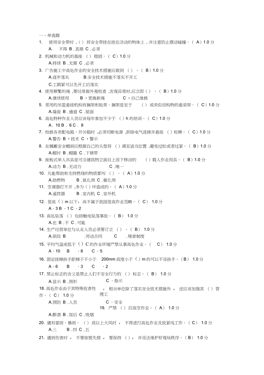 (完整版)高空作业考试习题及答案_第1页