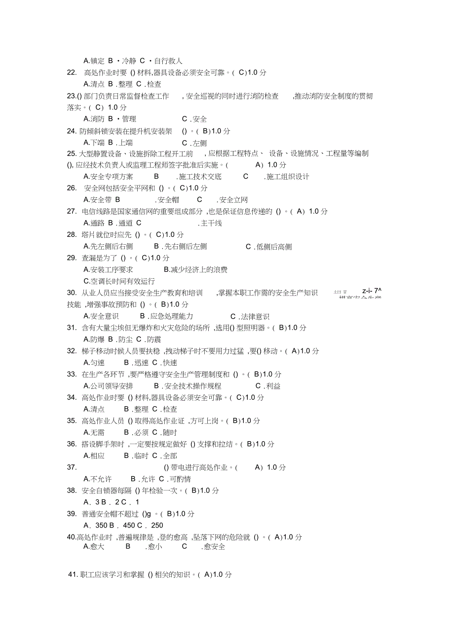 (完整版)高空作业考试习题及答案_第2页