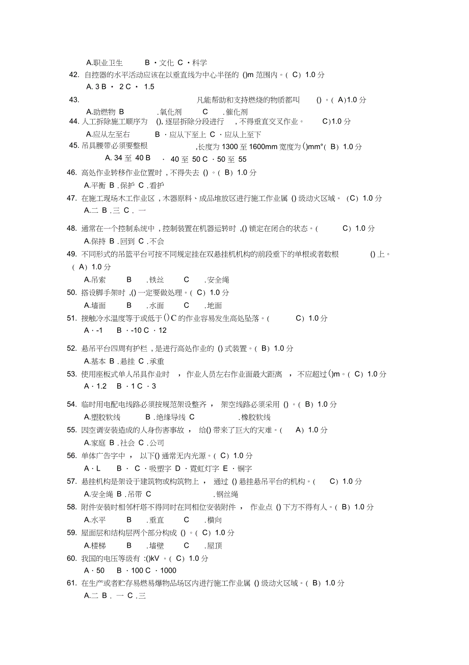 (完整版)高空作业考试习题及答案_第3页