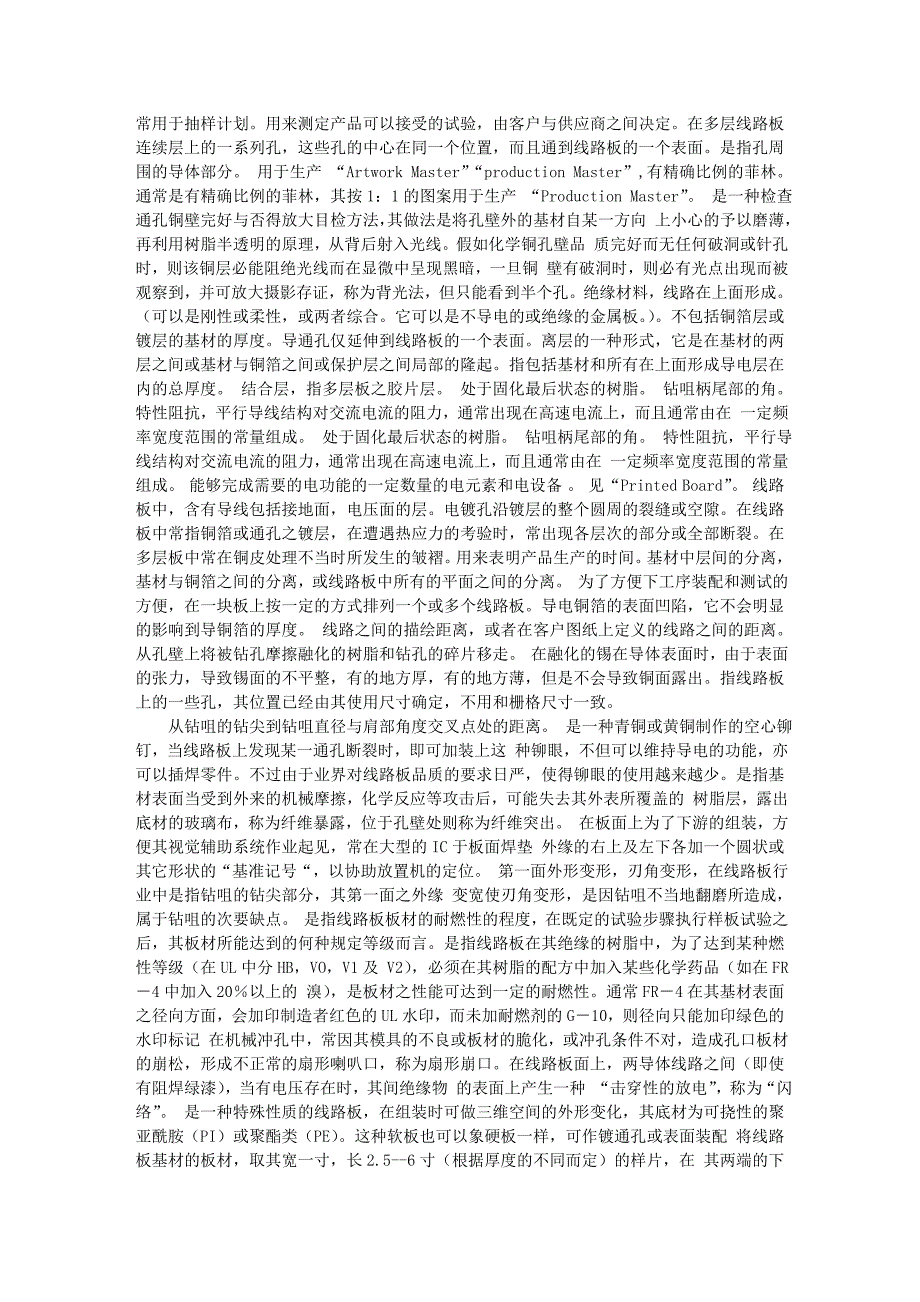 PCB印制线路板术语中英对照简表.doc_第3页