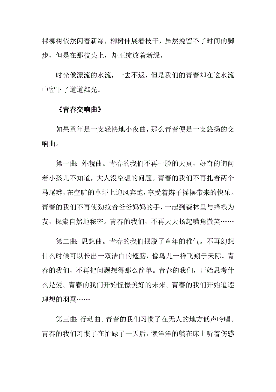 高三青经典励志散文短篇_第2页