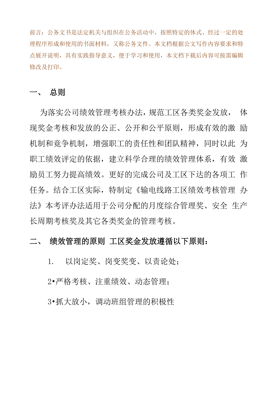 装饰公司绩效考核方案_第2页