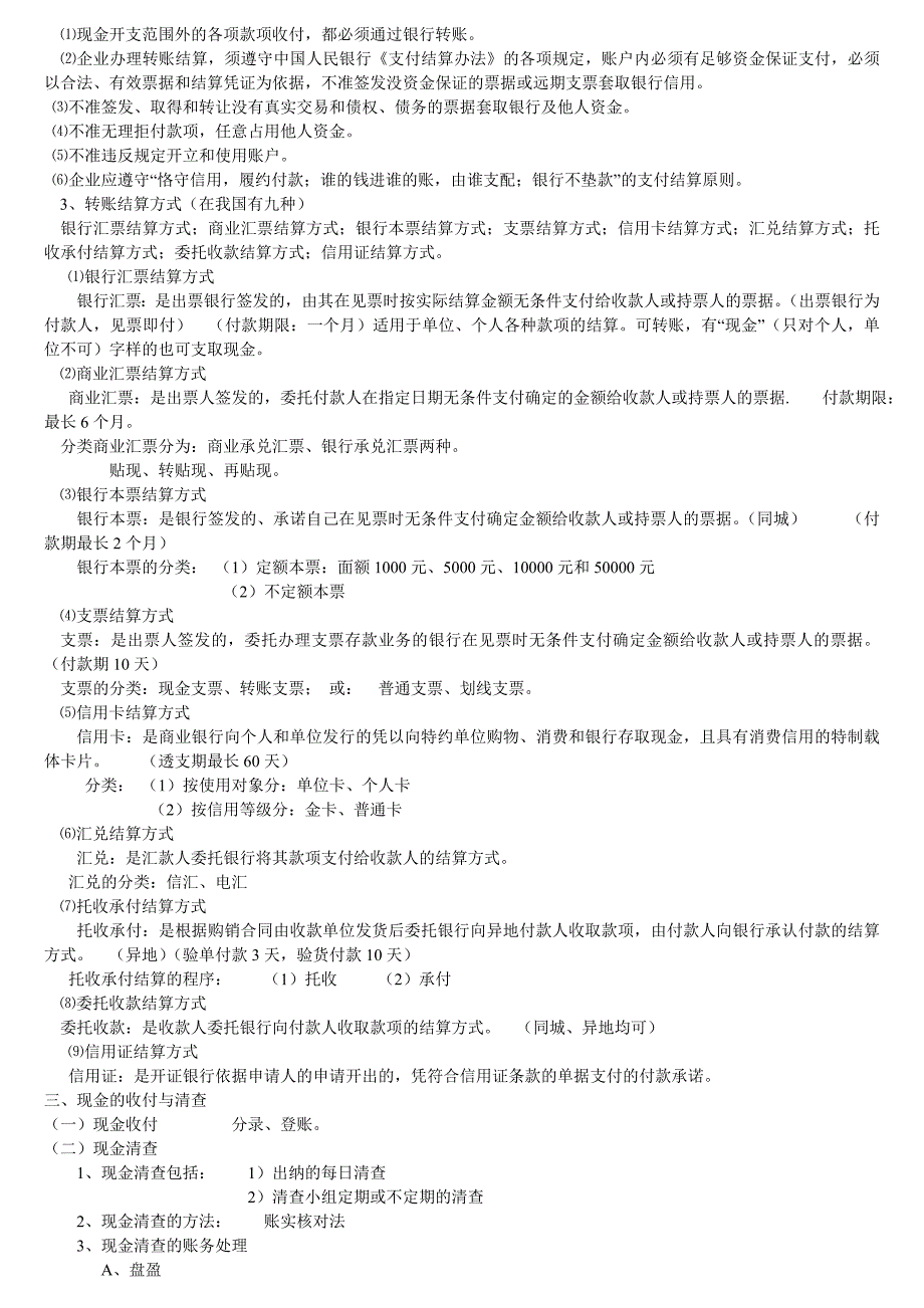 财务会计学2章.doc_第2页