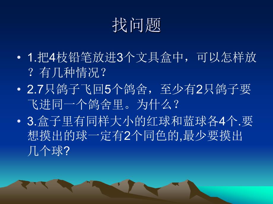 抽屉原理自己做_第4页