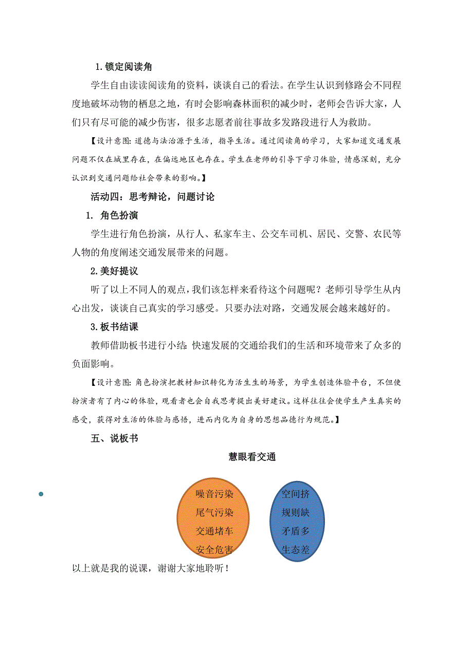 中小学《慧眼看交通》第一课时说课稿公开课教案教学设计课件案例测试练习卷题.docx_第3页