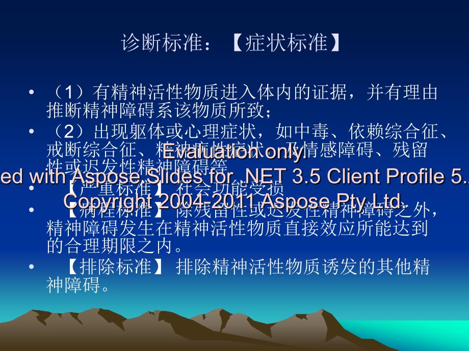 精神活性物质所精致神障碍.ppt_第3页