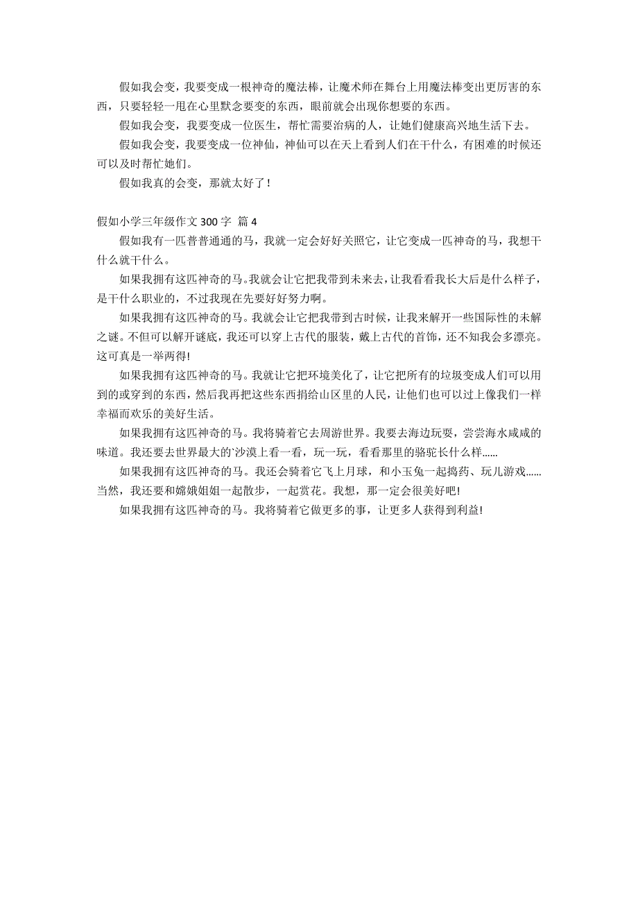 (精品)假如小学三年级作文300字四篇（不少于300字的作文大全三年级）_第2页