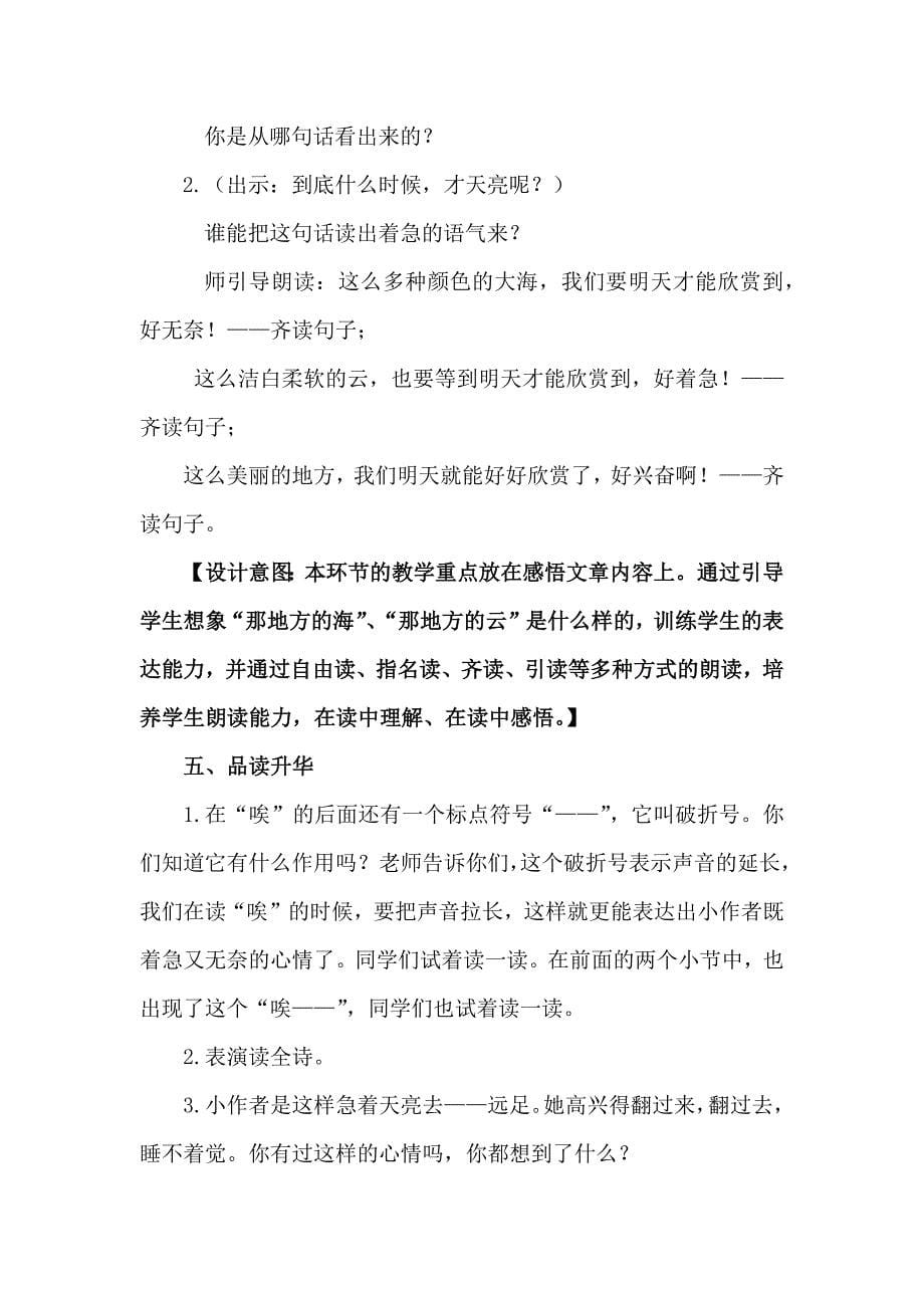 张园教学设计.docx_第5页