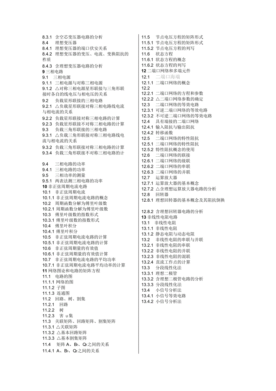 电路年教学大纲_第3页