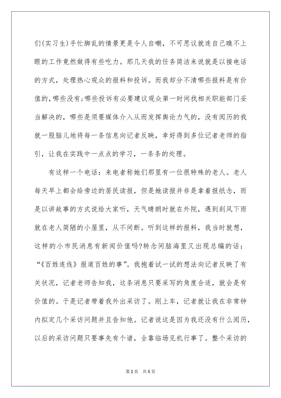 电视台记者实习报告范文_第2页