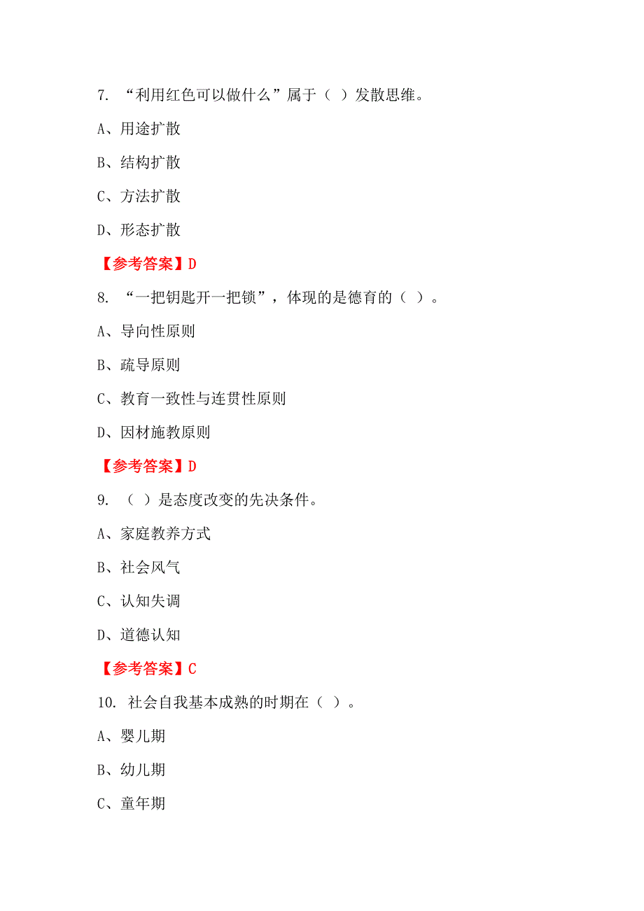 浙江省金华市教育系统《中小学心理学》《中小学教育学》教师教育_第3页