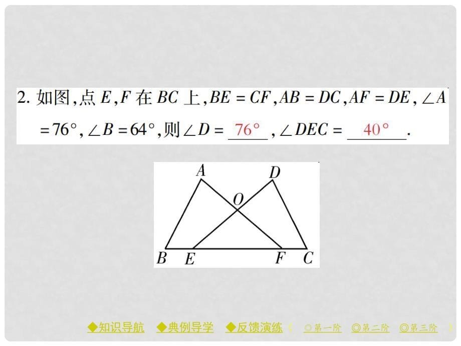 七年级数学下册 第4章 三角形 3 探索三角形全等的条件 第1课时 三角形全等的判定（SSS）课件 （新版）北师大版_第5页