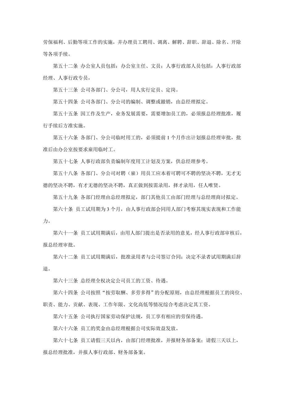 中小生产企业管理章程.doc_第5页