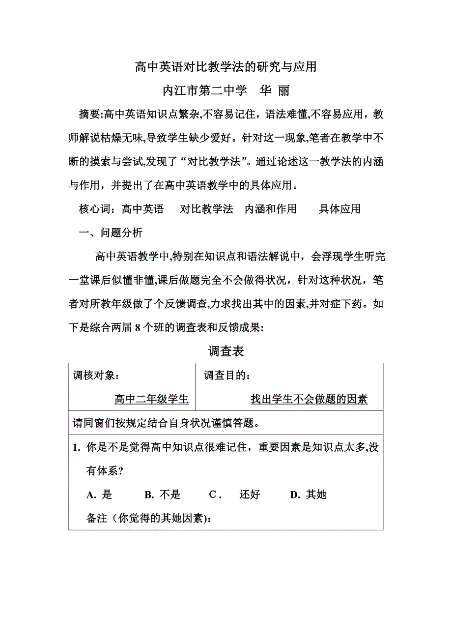 高中英语对比教学法的研究与应用-内江市第二中学-华丽_第1页