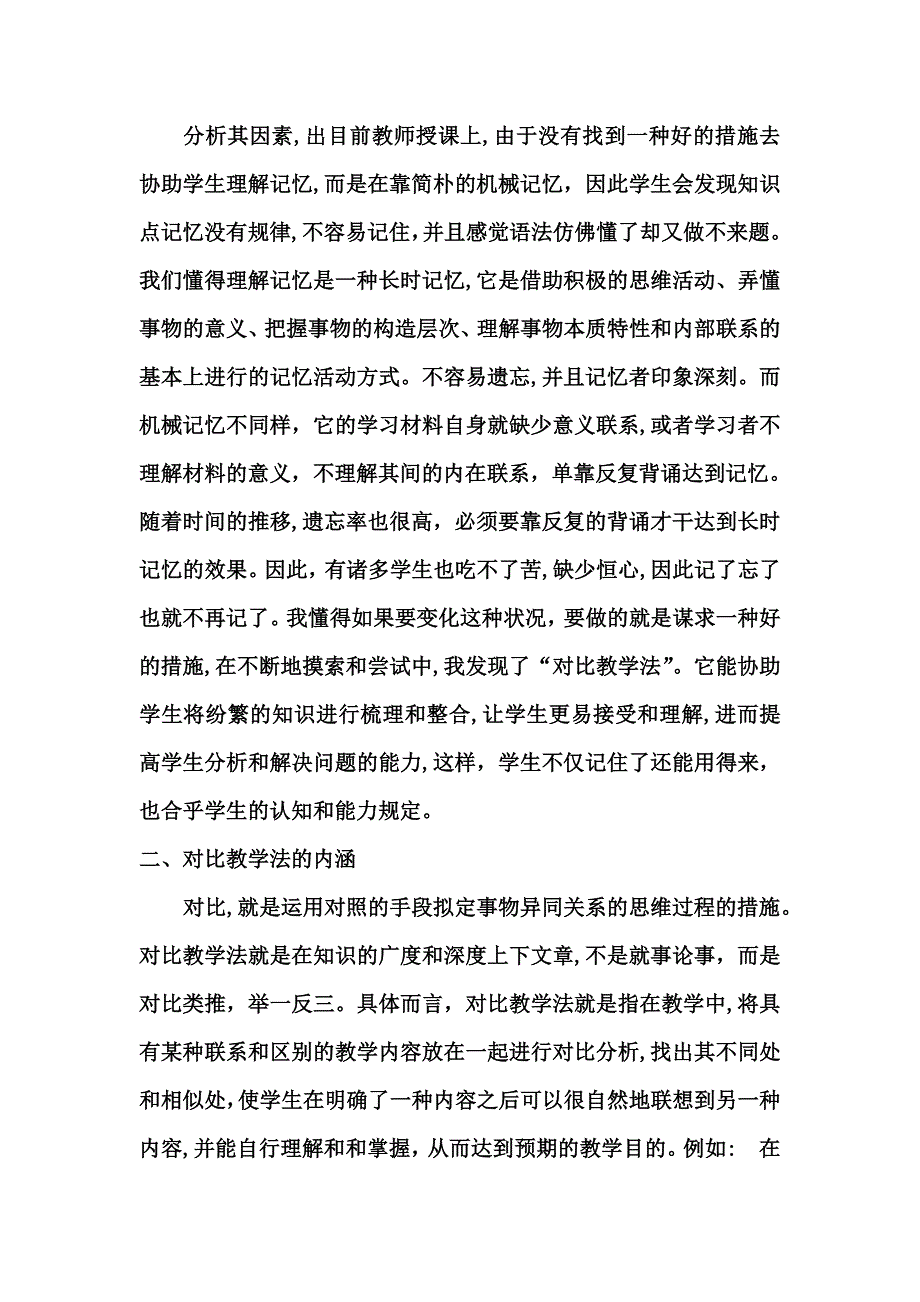 高中英语对比教学法的研究与应用-内江市第二中学-华丽_第3页