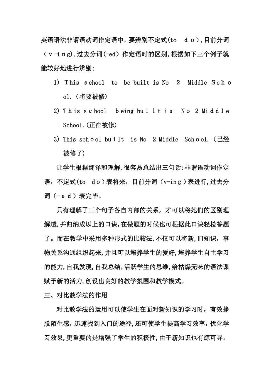 高中英语对比教学法的研究与应用-内江市第二中学-华丽_第4页