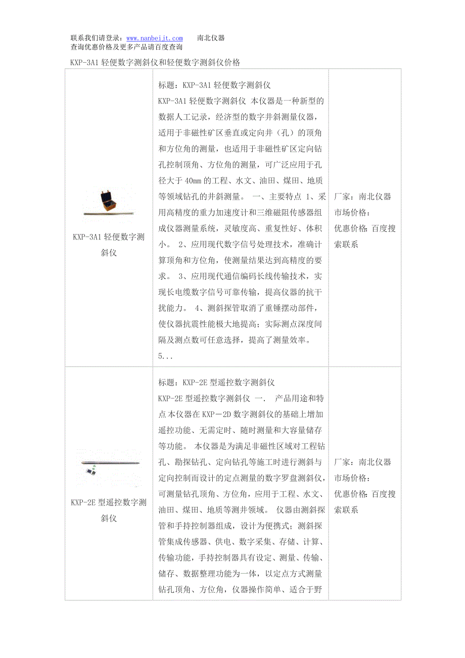 KXP-3A1轻便数字测斜仪和轻便数字测斜仪价格_第1页