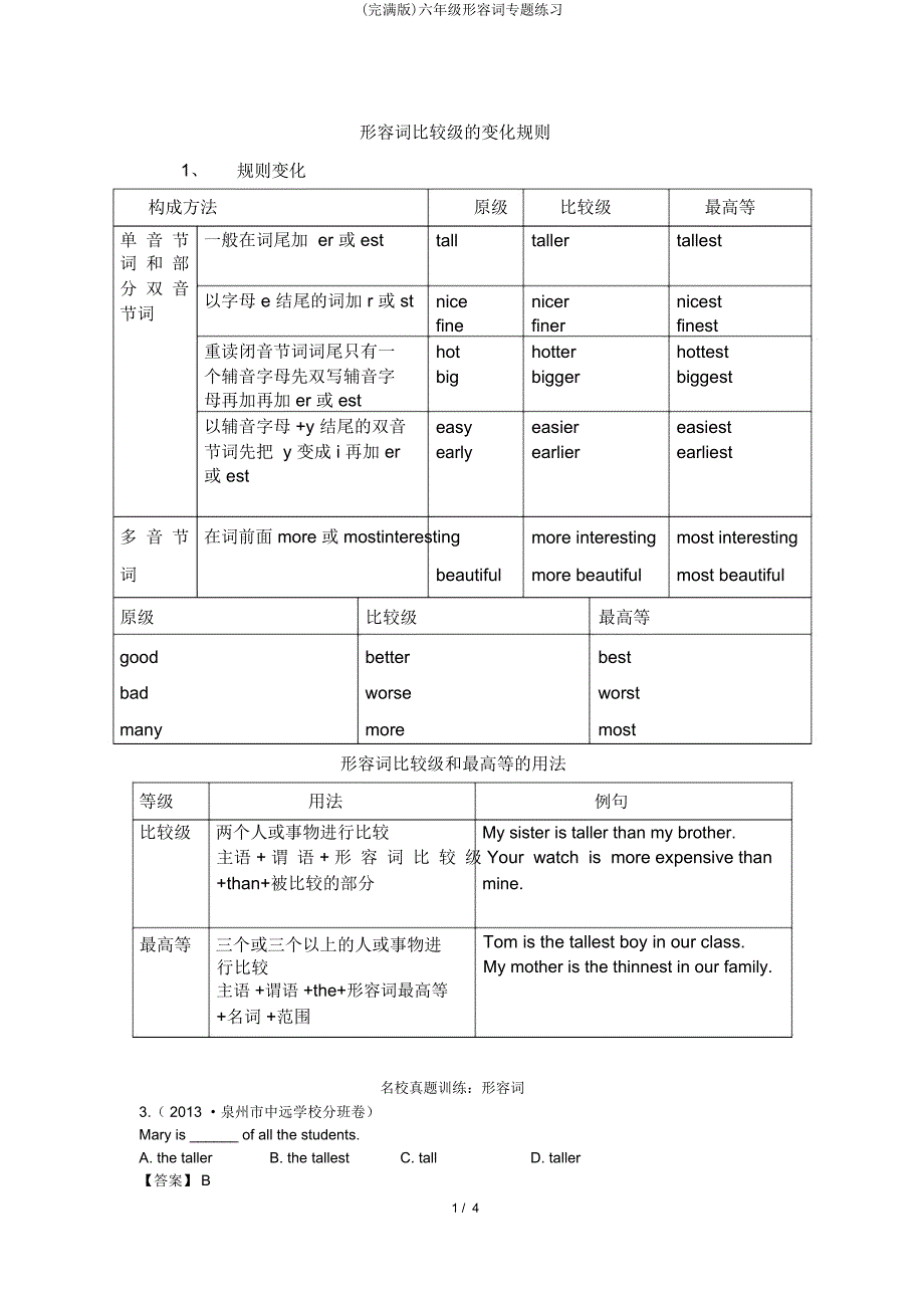 六年级形容词专题练习.doc_第1页