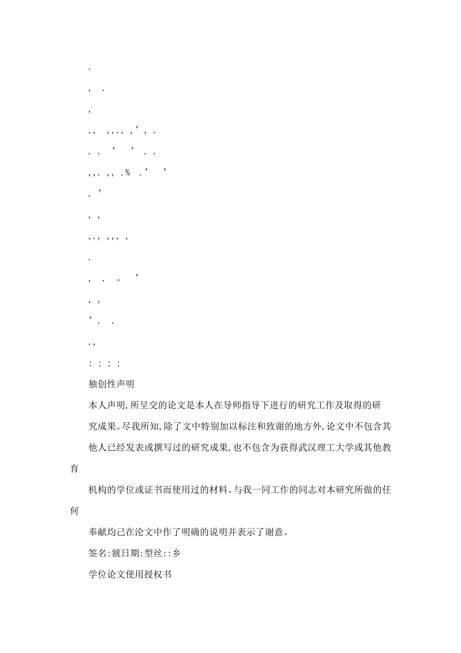 基于logistic回归分析的商业银行信用风险的研究_第3页