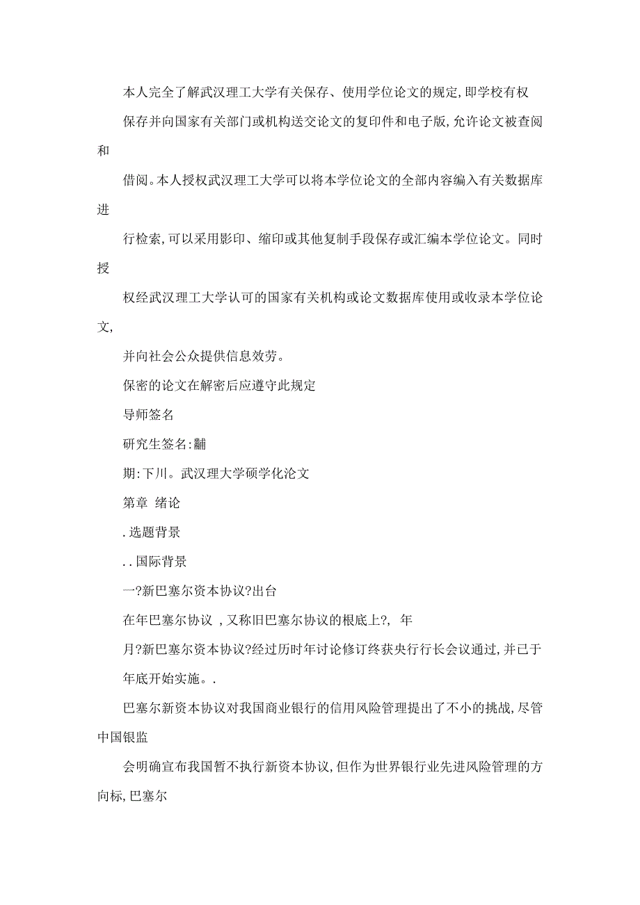 基于logistic回归分析的商业银行信用风险的研究_第4页