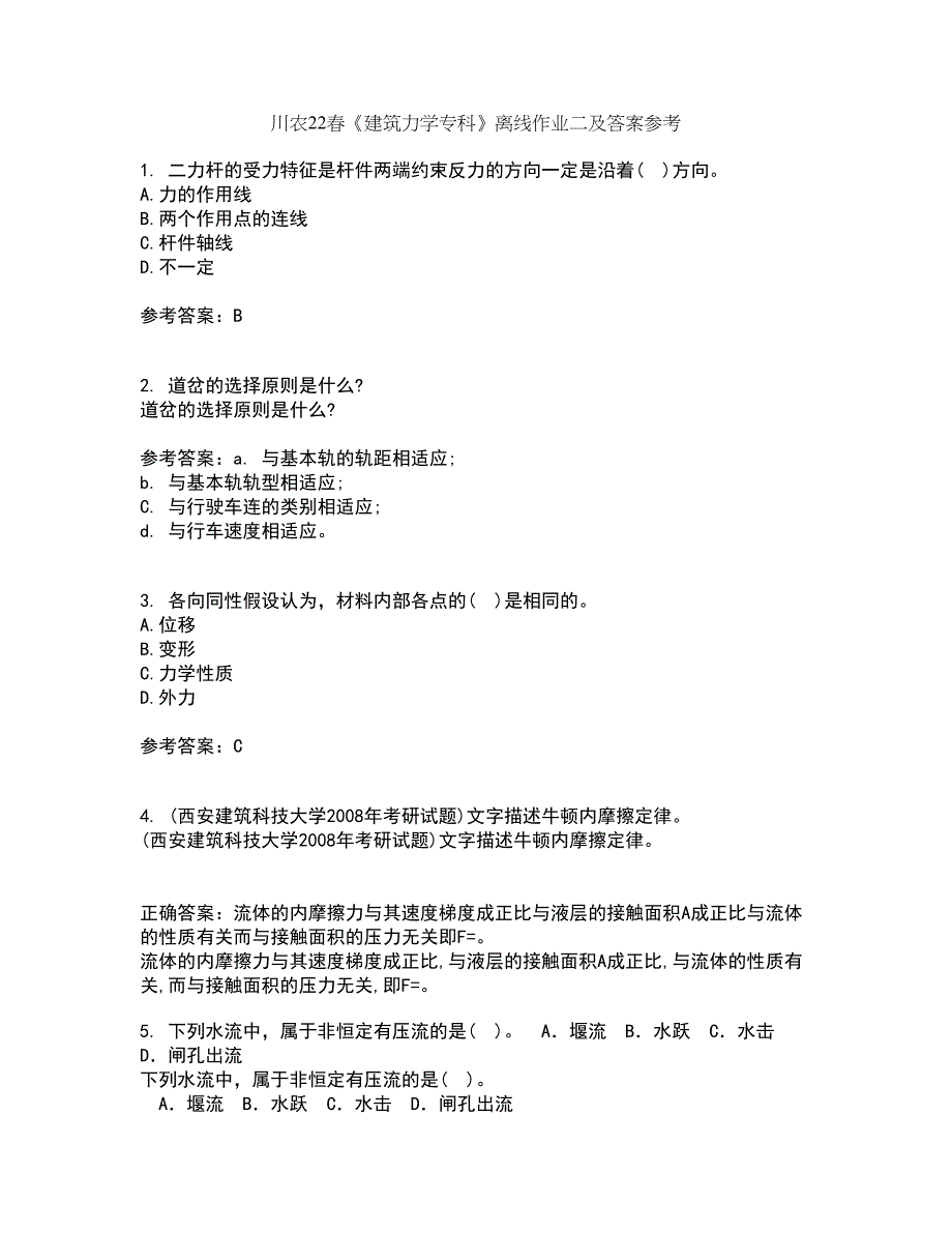 川农22春《建筑力学专科》离线作业二及答案参考75_第1页