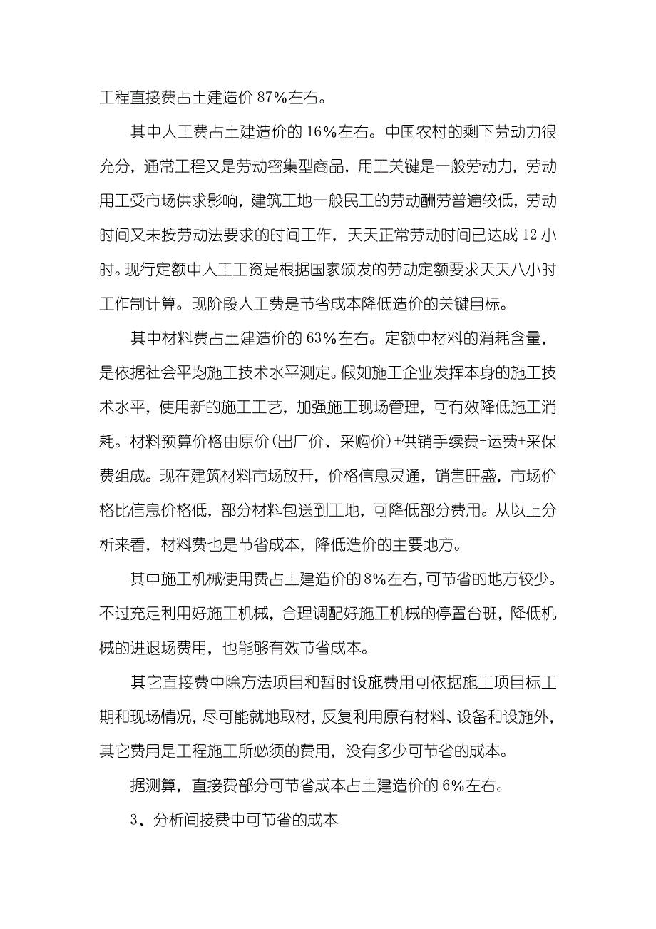 评标价和投标报价_浅析评标过程中怎样界定投标报价低于成本_第3页