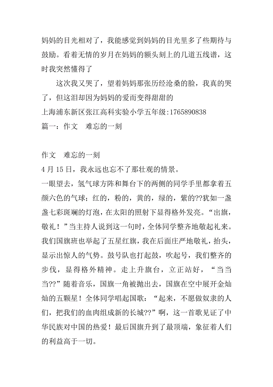 2023年难忘的一刻(600字)作文_第2页