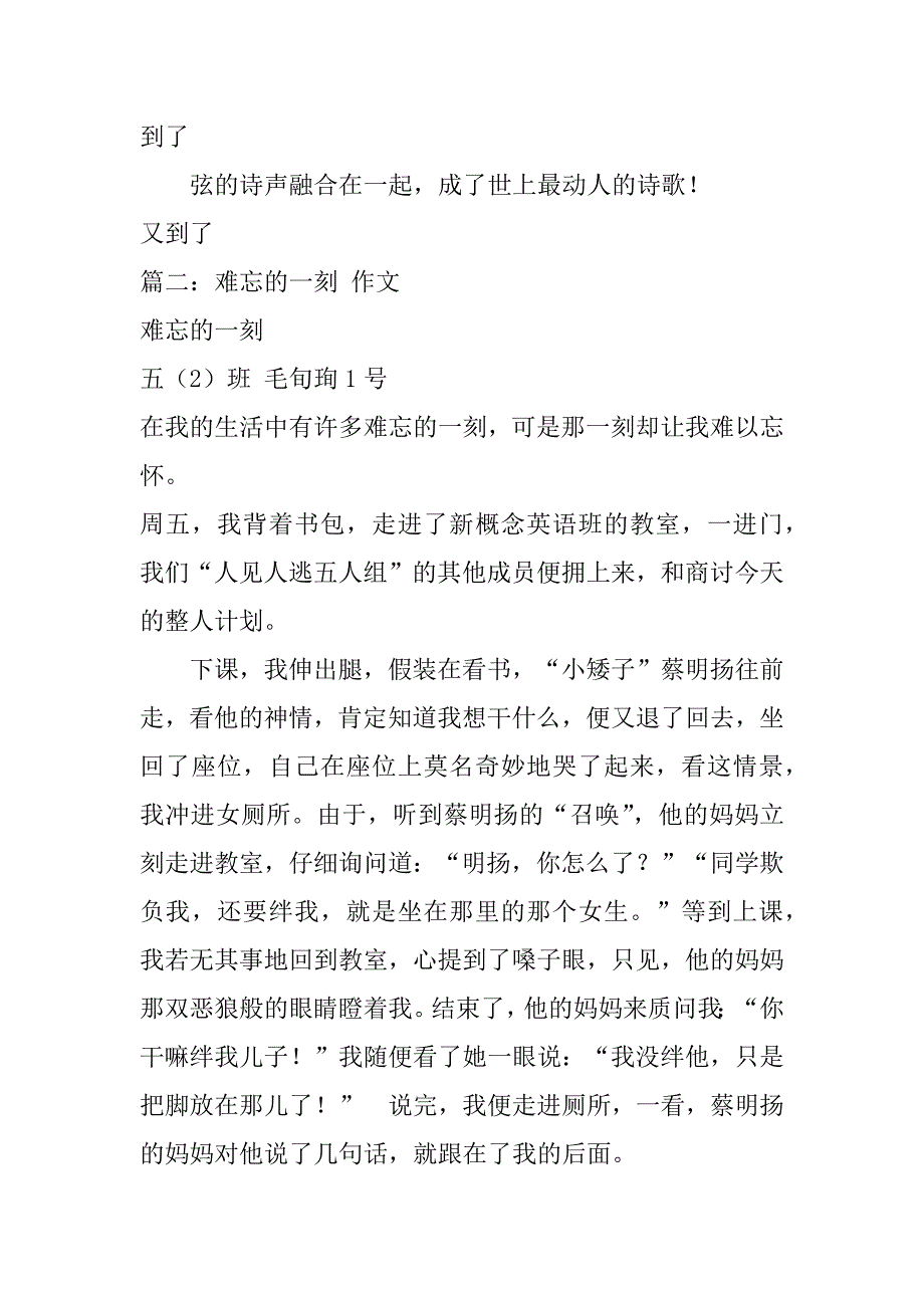 2023年难忘的一刻(600字)作文_第3页