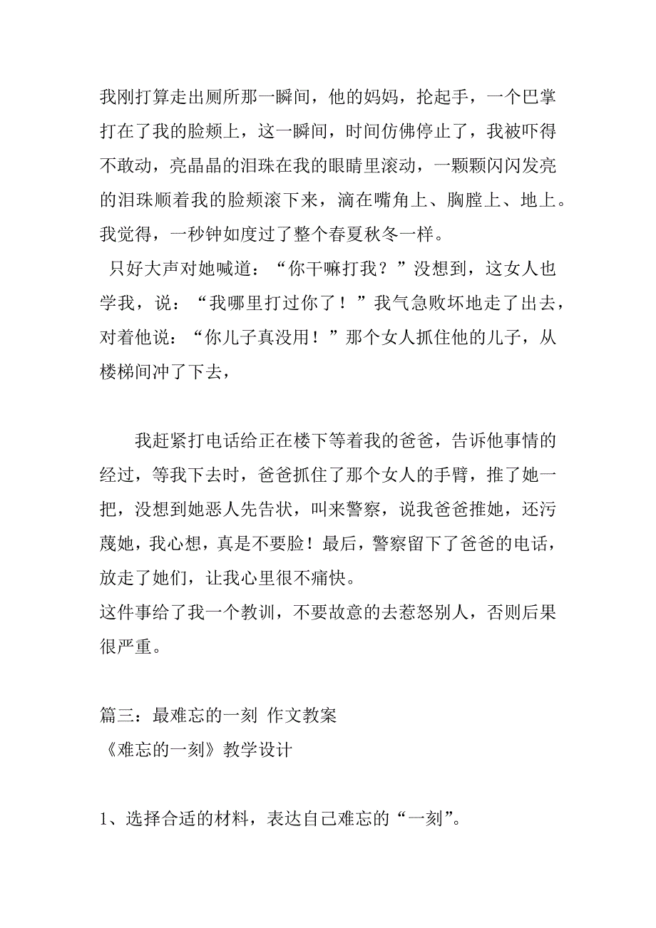 2023年难忘的一刻(600字)作文_第4页