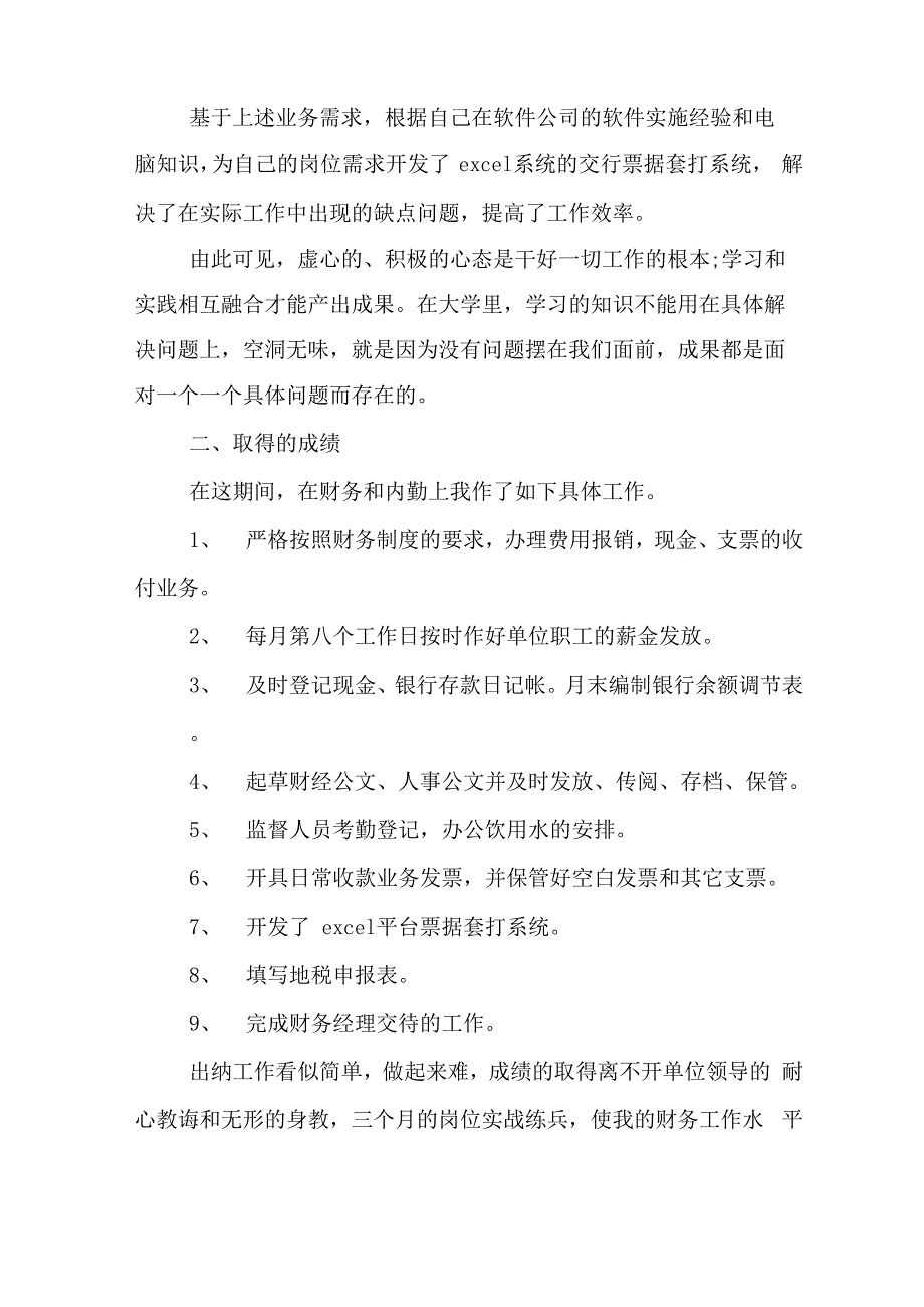 2020年出纳员的工作总结范文_第2页