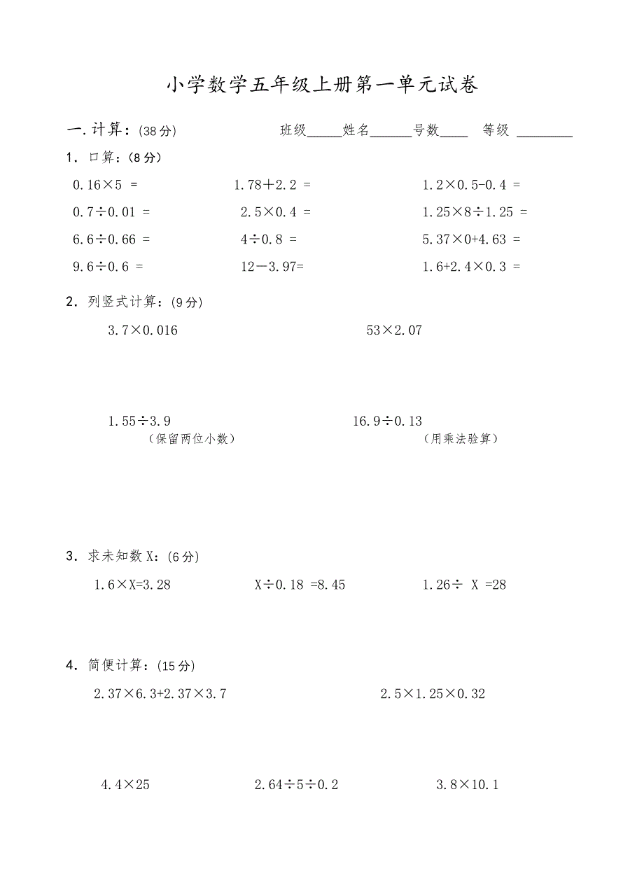 小学数学五年级上册第一单元试卷.doc_第1页