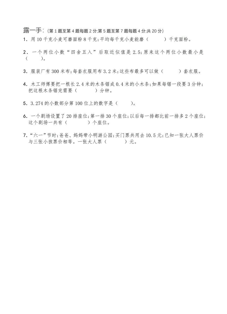 小学数学五年级上册第一单元试卷.doc_第4页